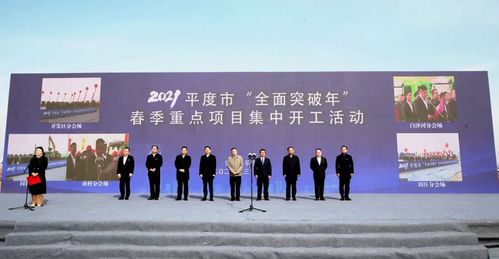 總投資223億元，平度市春季重點(diǎn)項(xiàng)目集中開工助力青島新材料產(chǎn)業(yè)騰飛