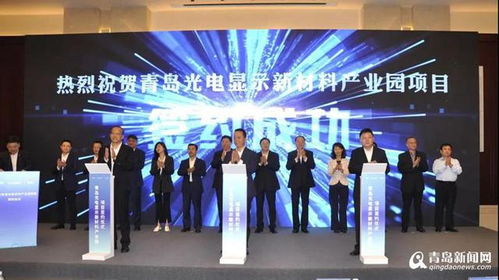 青島新材料產(chǎn)業(yè)蓄勢騰飛，科技創(chuàng)新驅(qū)動(dòng)高質(zhì)量發(fā)展