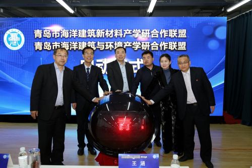 青島市海洋建筑新材料產學研合作聯盟暨青島市海洋建筑與環境產學研合作聯盟成立大會在我校隆重舉行